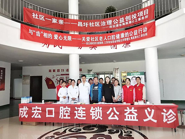 成宏口腔醫(yī)院口腔義診進(jìn)社區(qū)，惠民服務(wù)暖人心